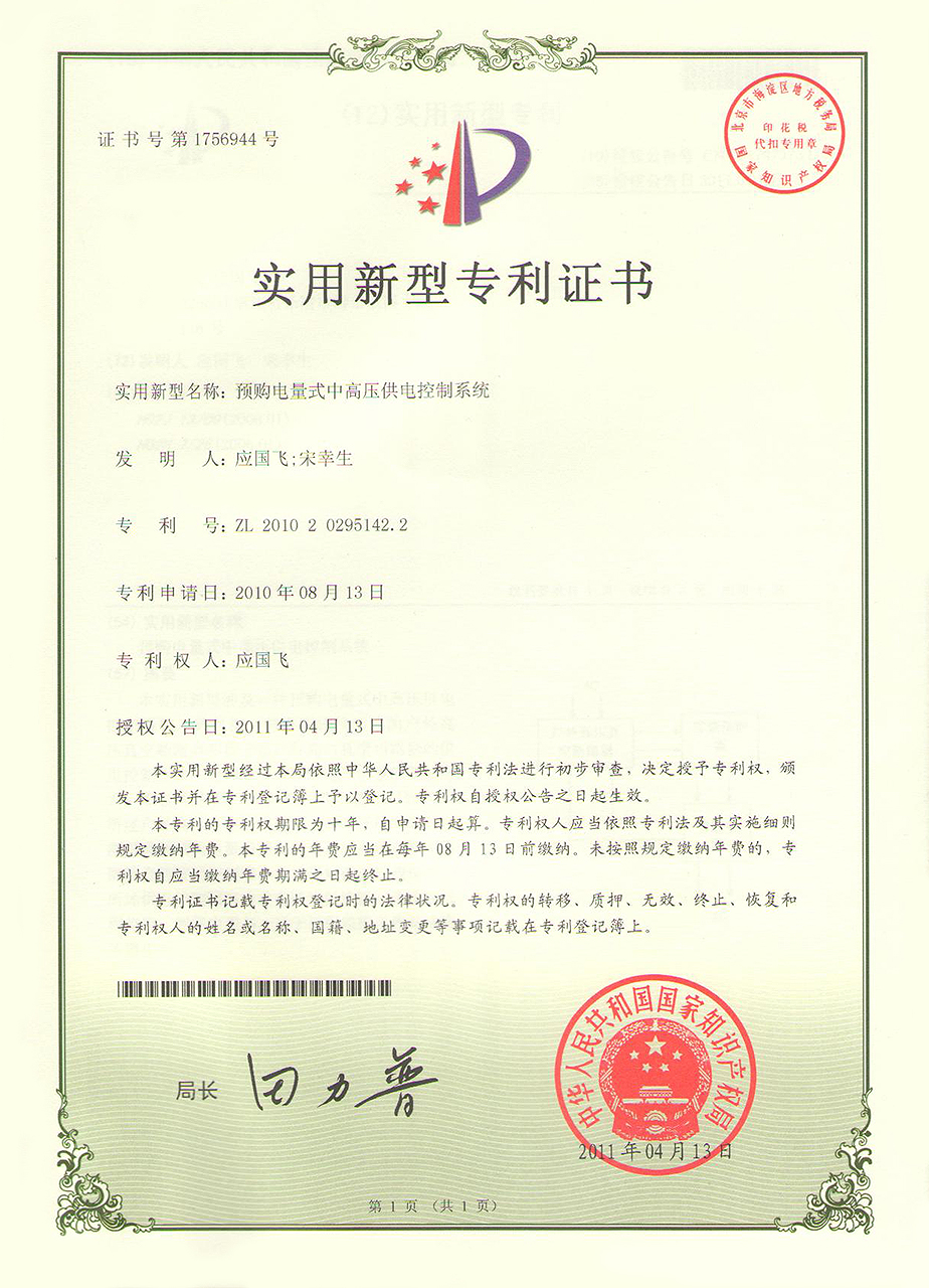 Utility model patent certificate